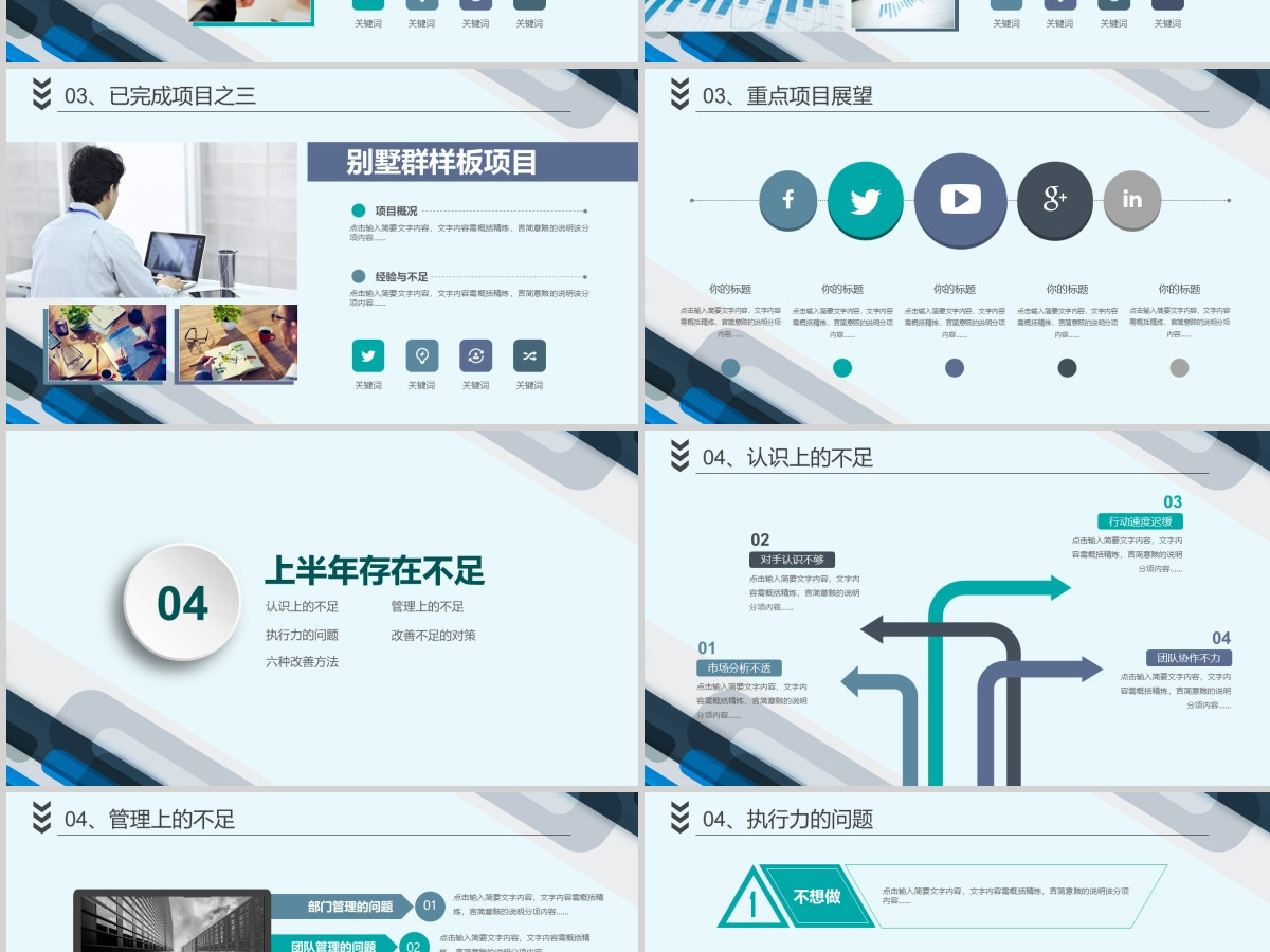 2024创意奔跑年终总结PPT