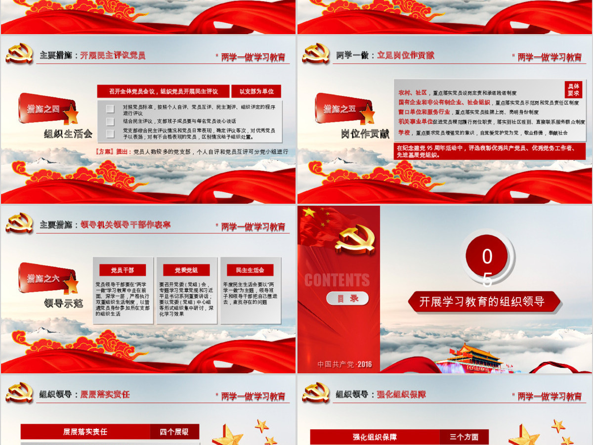 做合格党员两学一做动态PPT模板下载 做合格党员两学一做动态PPT模板下载