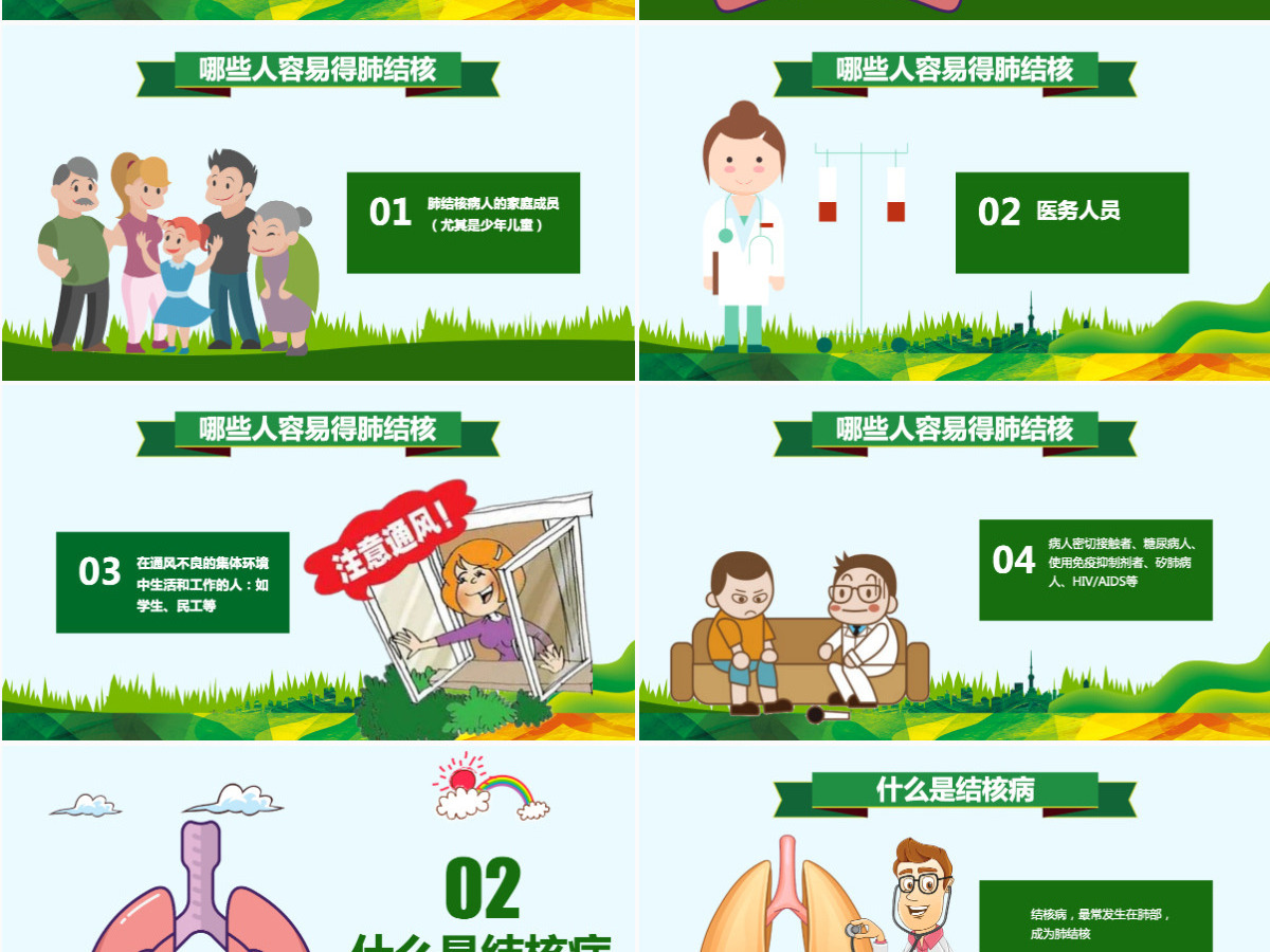 原创世界防治结核病日肺结核肺病尘肺PPT 原创世界防治结核病日肺结核肺病尘肺PPT