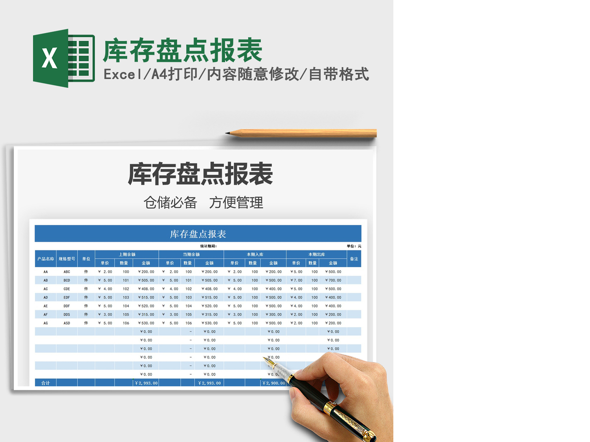 2021年库存盘点报表