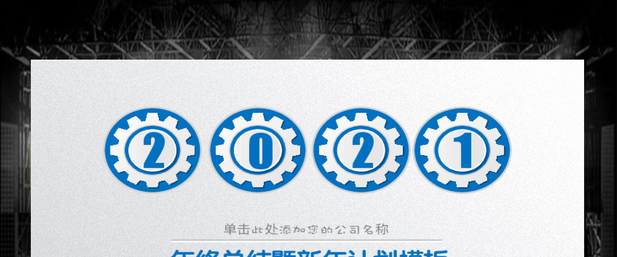 蓝色渐变齿轮工作计划工作总结汇报演讲宣讲公司培训PPT模板 蓝色渐变齿轮工作计划工作总结汇报演讲宣讲公司培训PPT模板
