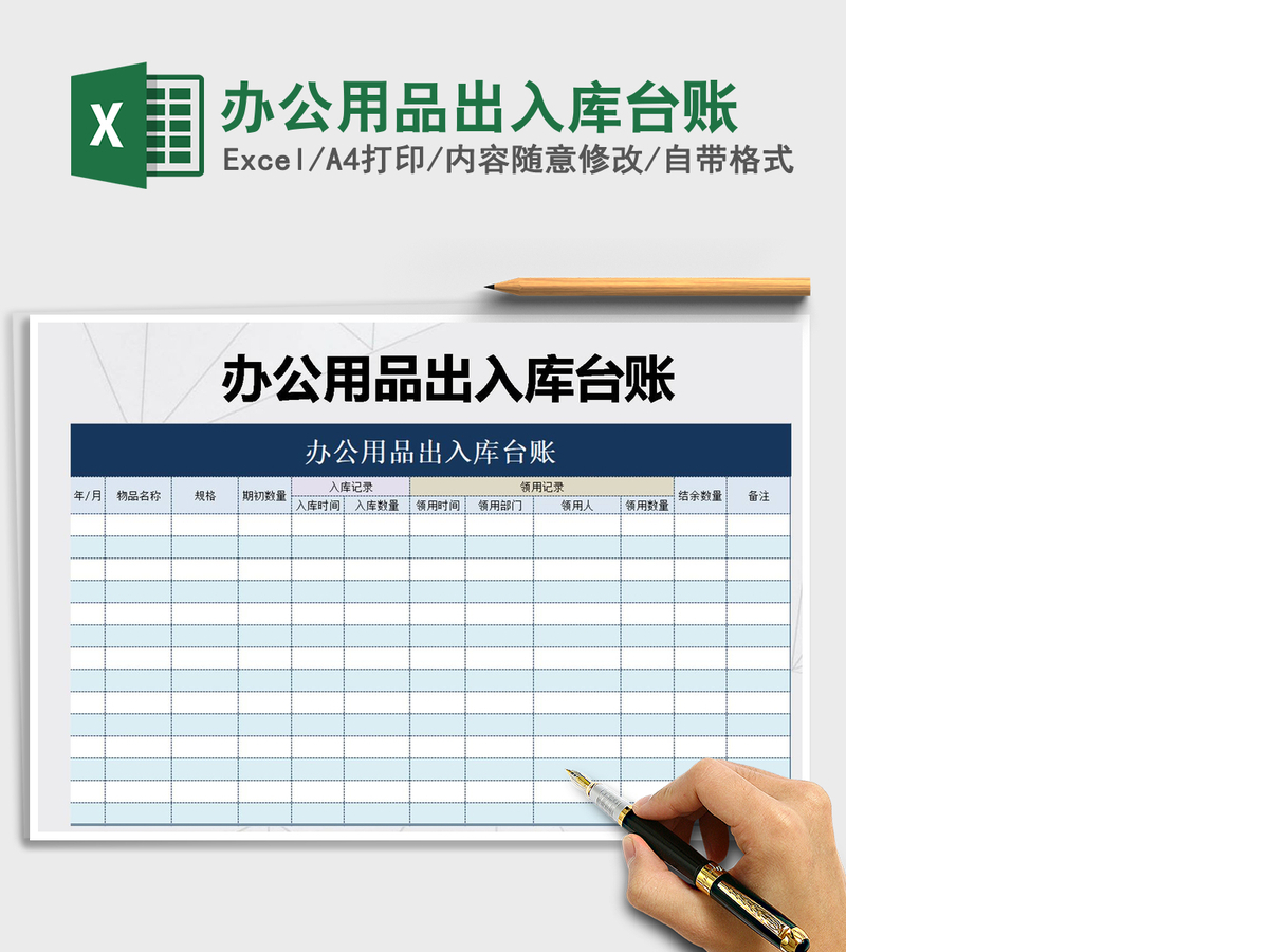 2021年办公用品出入库台账