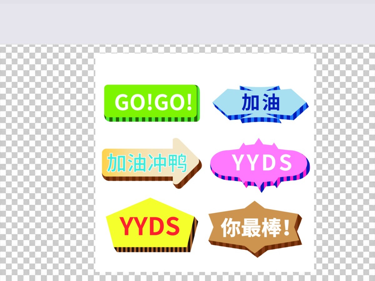 加油打气助威异形手举牌拍照道具 加油打气助威异形手举牌拍照道具