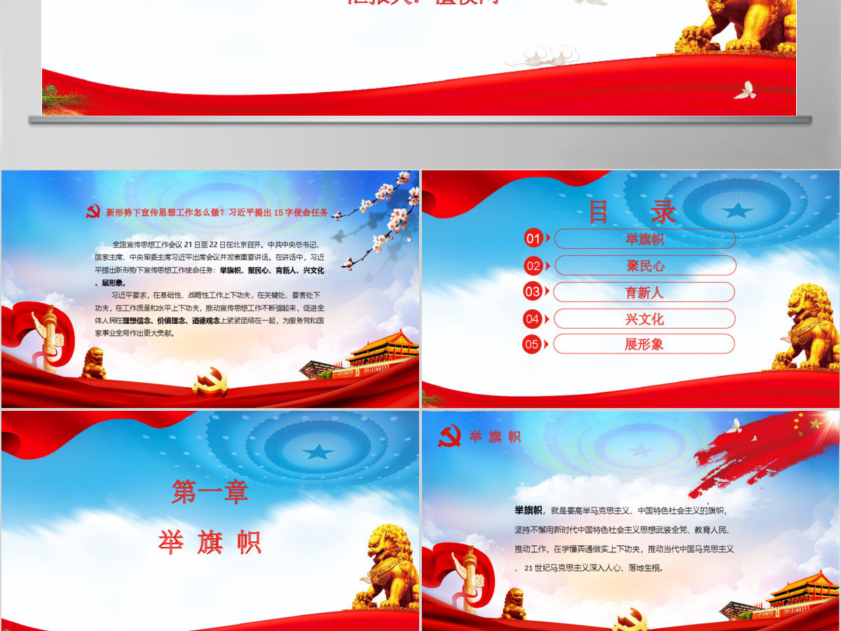 新形势下宣传思想工作党课党建PPT模板 新形势下宣传思想工作党课党建PPT模板