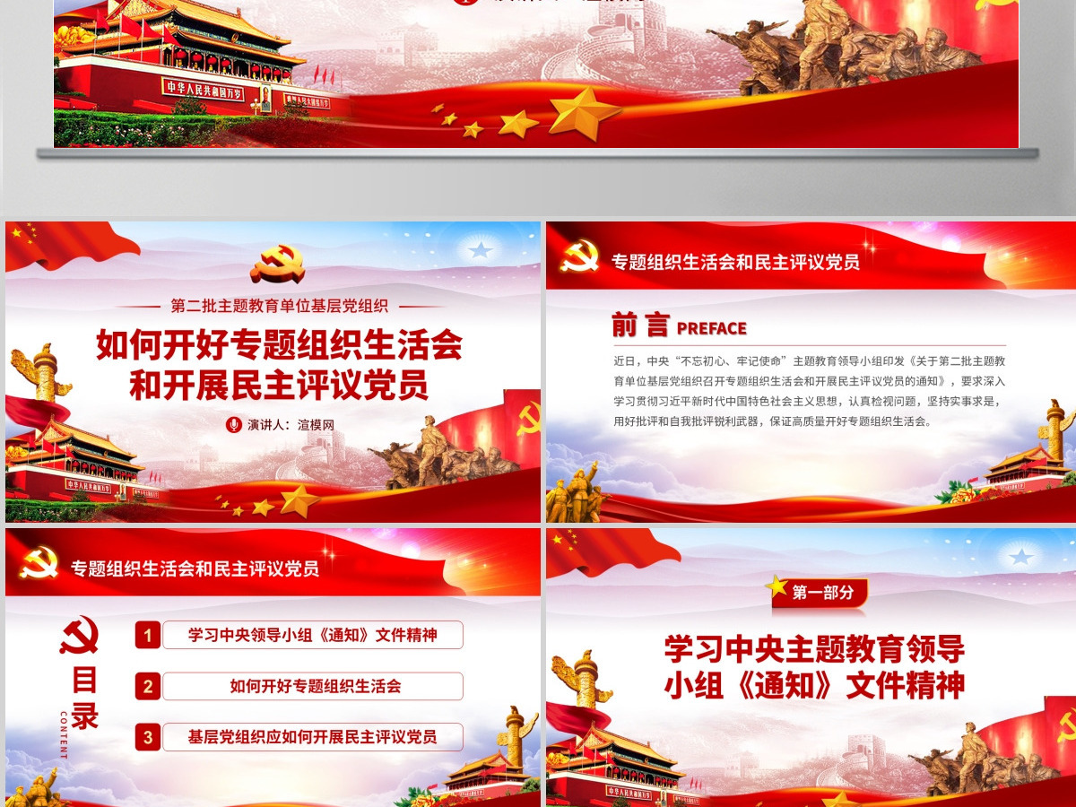 原创如何召开专题组织生活会和开展民主评议党员PPT-含讲稿 原创如何召开专题组织生活会和开展民主评议党员PPT-含讲稿