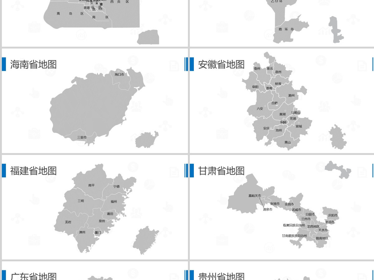 中国地图PPT各省市地图矢量动态PPT