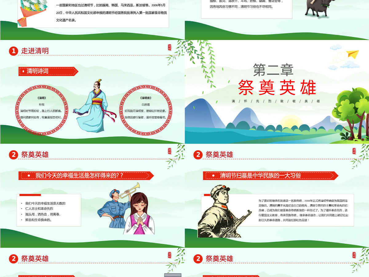 清新卡通中小学清明追思缅怀先烈致敬英雄清明节主题班会课件PPT模板 清新卡通中小学清明追思缅怀先烈致敬英雄清明节主题班会课件PPT模板