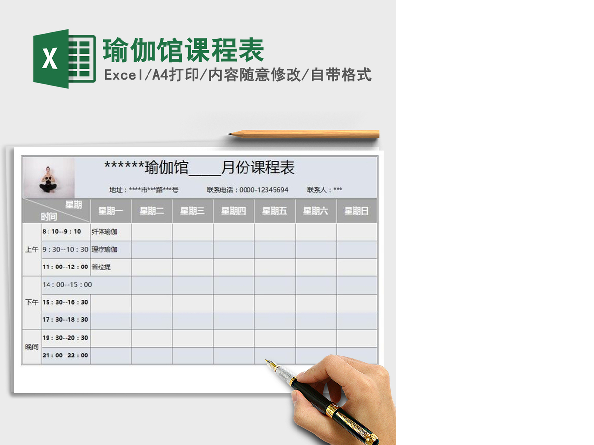 2021年瑜伽馆课程表 2021年瑜伽馆课程表