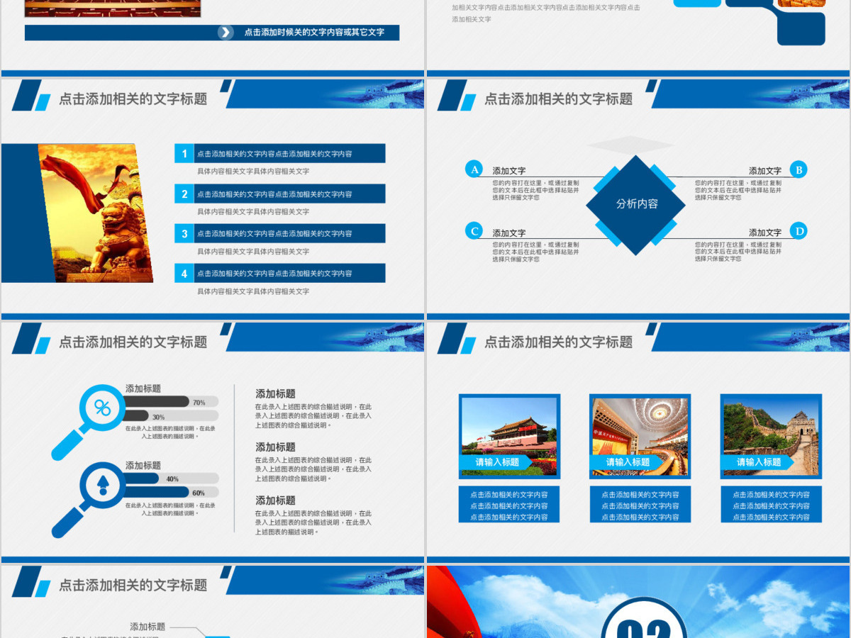 党政机关ppt模板幻灯片下载 党政机关ppt模板幻灯片下载