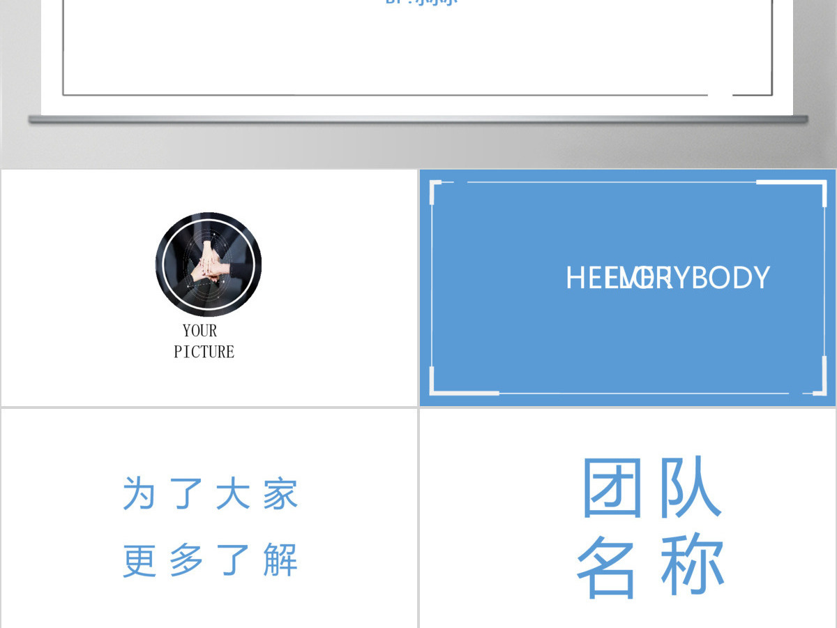 快闪风团队介绍PPT模板 快闪风团队介绍PPT模板