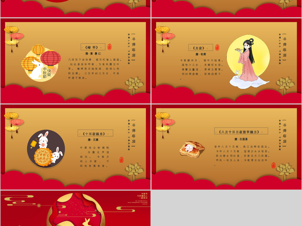 红色中国风喜庆中秋节介绍PPT模板 红色中国风喜庆中秋节介绍PPT模板