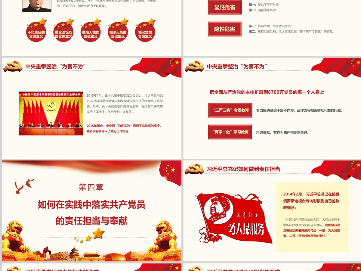 立足岗位讲奉献勇于担当比作为党员专题课件