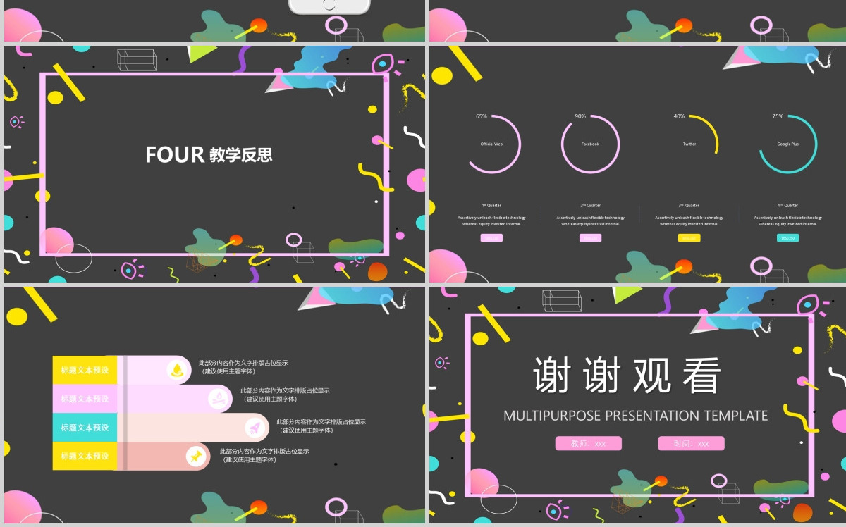 孟菲斯风格教师说课PPT模板