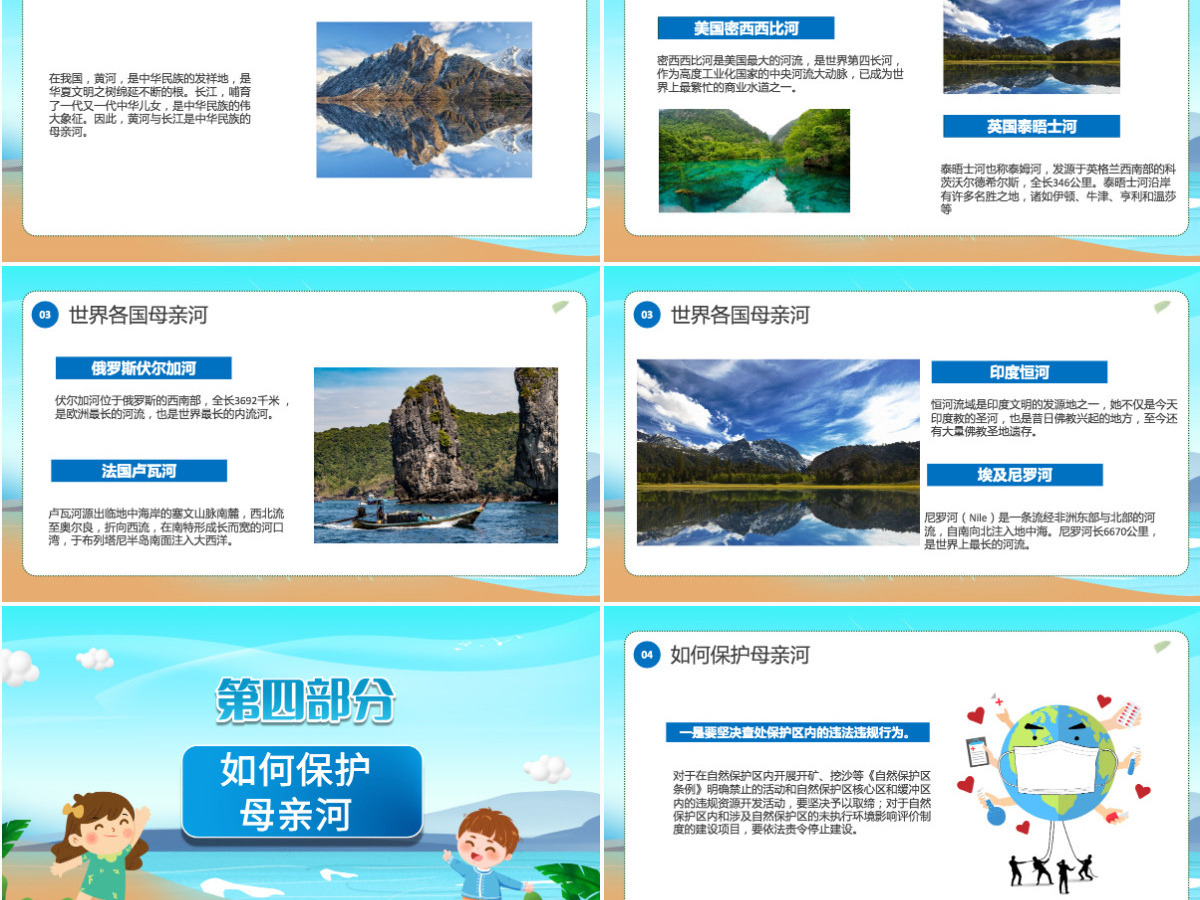 2022保护水资源爱护母亲河卡通风中小学生保护母亲河教育主题班会课件模板PPT