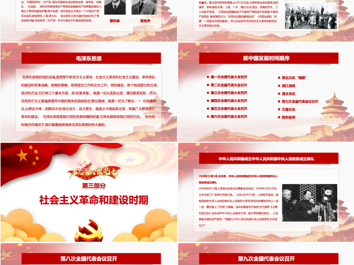 中国共产党建党100周年光辉历程党史党课PPT模板--含讲稿