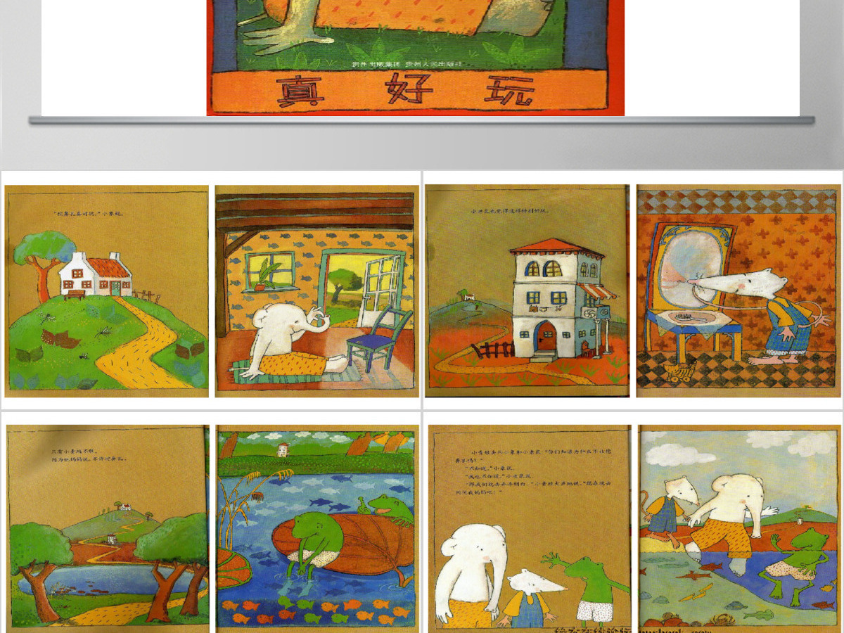 挖鼻孔真好玩绘本 挖鼻孔真好玩绘本