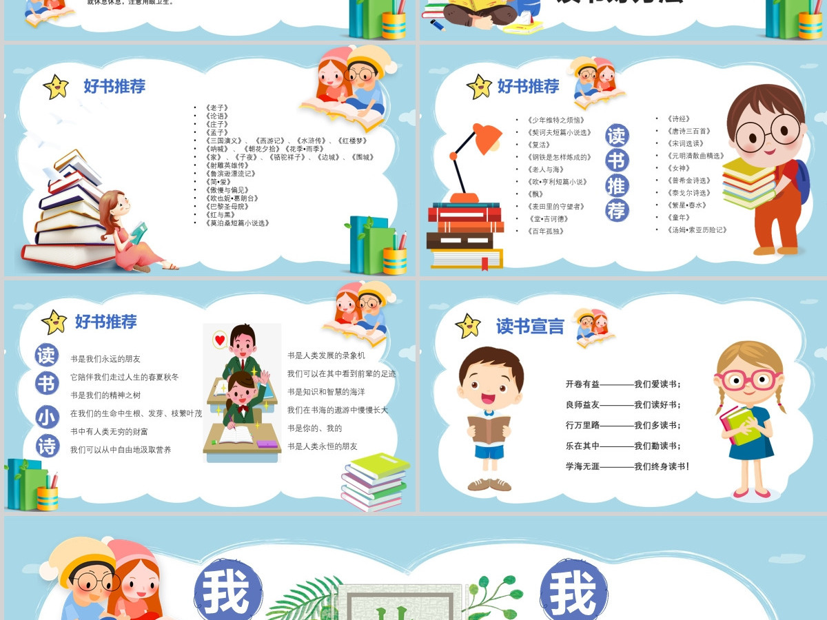 卡通校园儿童课件我读书我快乐PPT模板