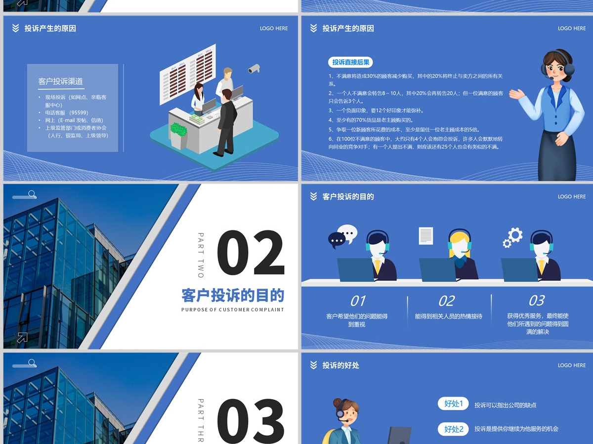 2023银行投诉与争议处理技巧PPT简约插画风银行投诉处理技巧课件模板下载. 2023银行投诉与争议处理技巧PPT简约插画风银行投诉处理技巧课件模板下载.
