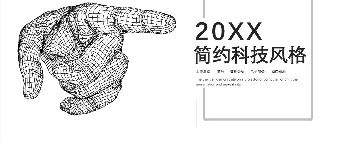 简约科技IT工作总结汇报PPT