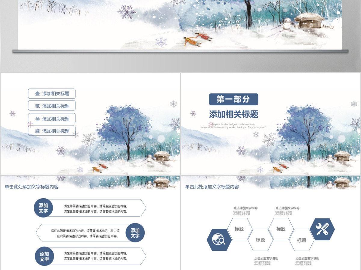 中国传统二十四节气大寒PPT模板 中国传统二十四节气大寒PPT模板