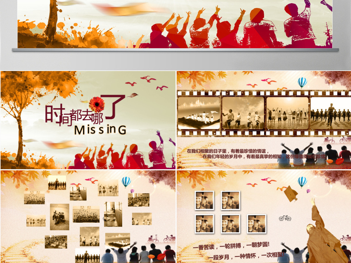 同学聚会开场ppt模板幻灯片免费下载 同学聚会开场ppt模板幻灯片免费下载