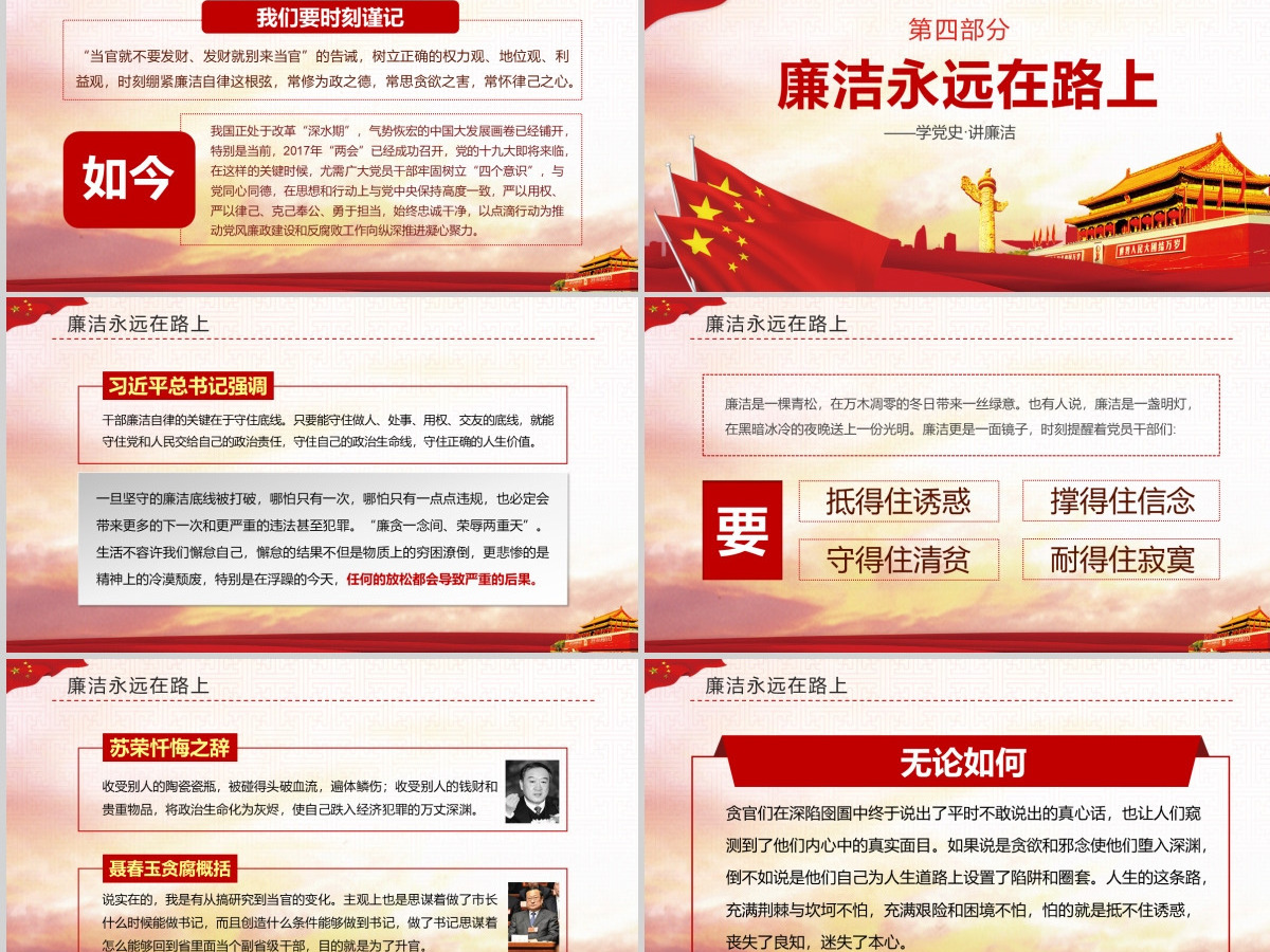学党史讲廉洁做合格共产党员微党课PPT-含讲稿