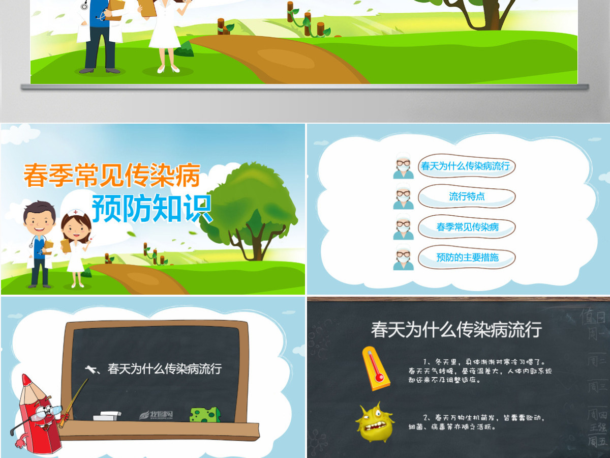 春季预防传染病PPT课件健康安全教育