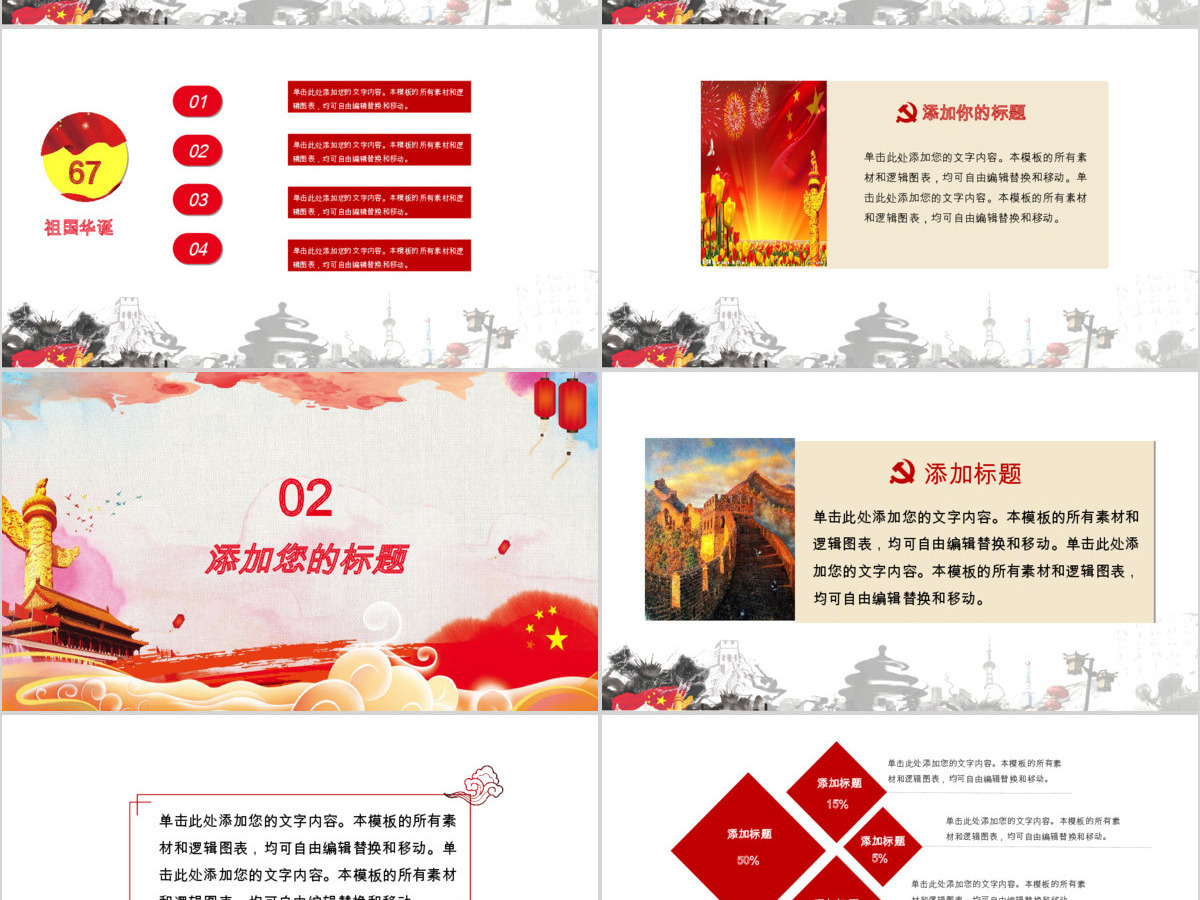 2019欢度国庆PPT模板 2019欢度国庆PPT模板