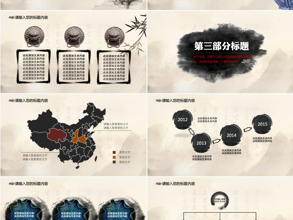 水墨中国风象棋动态PPT