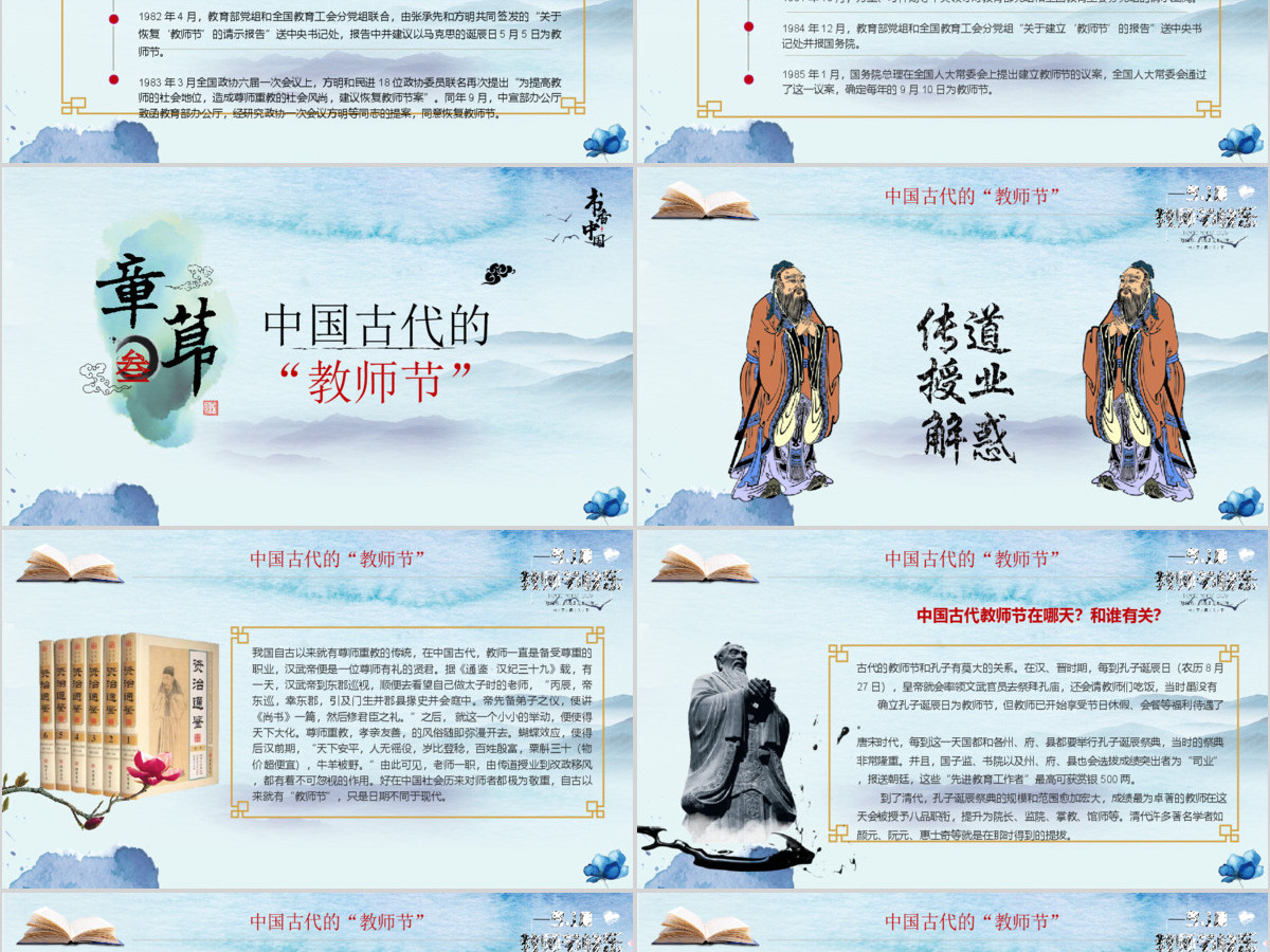 师恩难忘感恩老师教师节最美教师PPT模板 师恩难忘感恩老师教师节最美教师PPT模板