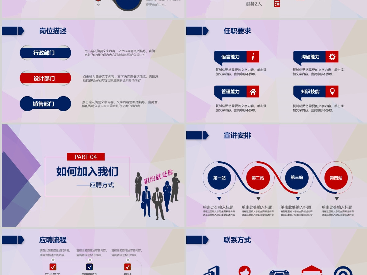 企业公司招聘校园招聘诚聘竞聘PPT 企业公司招聘校园招聘诚聘竞聘PPT