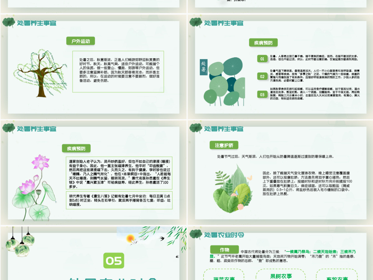原创小清新校园文化教育传统中国二十四节气之处暑节气相关知识介绍主题班会PPT-版权可商用 原创小清新校园文化教育传统中国二十四节气之处暑节气相关知识介绍主题班会PPT-版权可商用