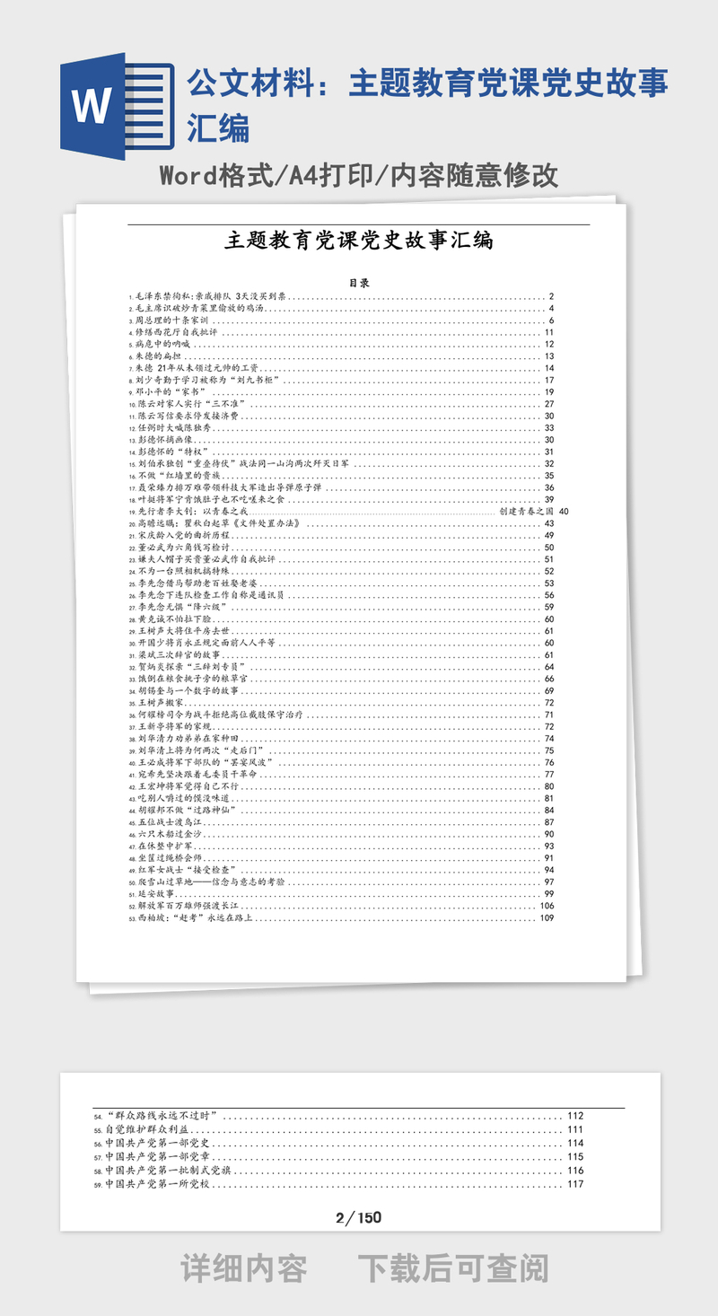 公文材料:主题教育党课党史故事汇编 公文材料:主题教育党课党史故事汇编