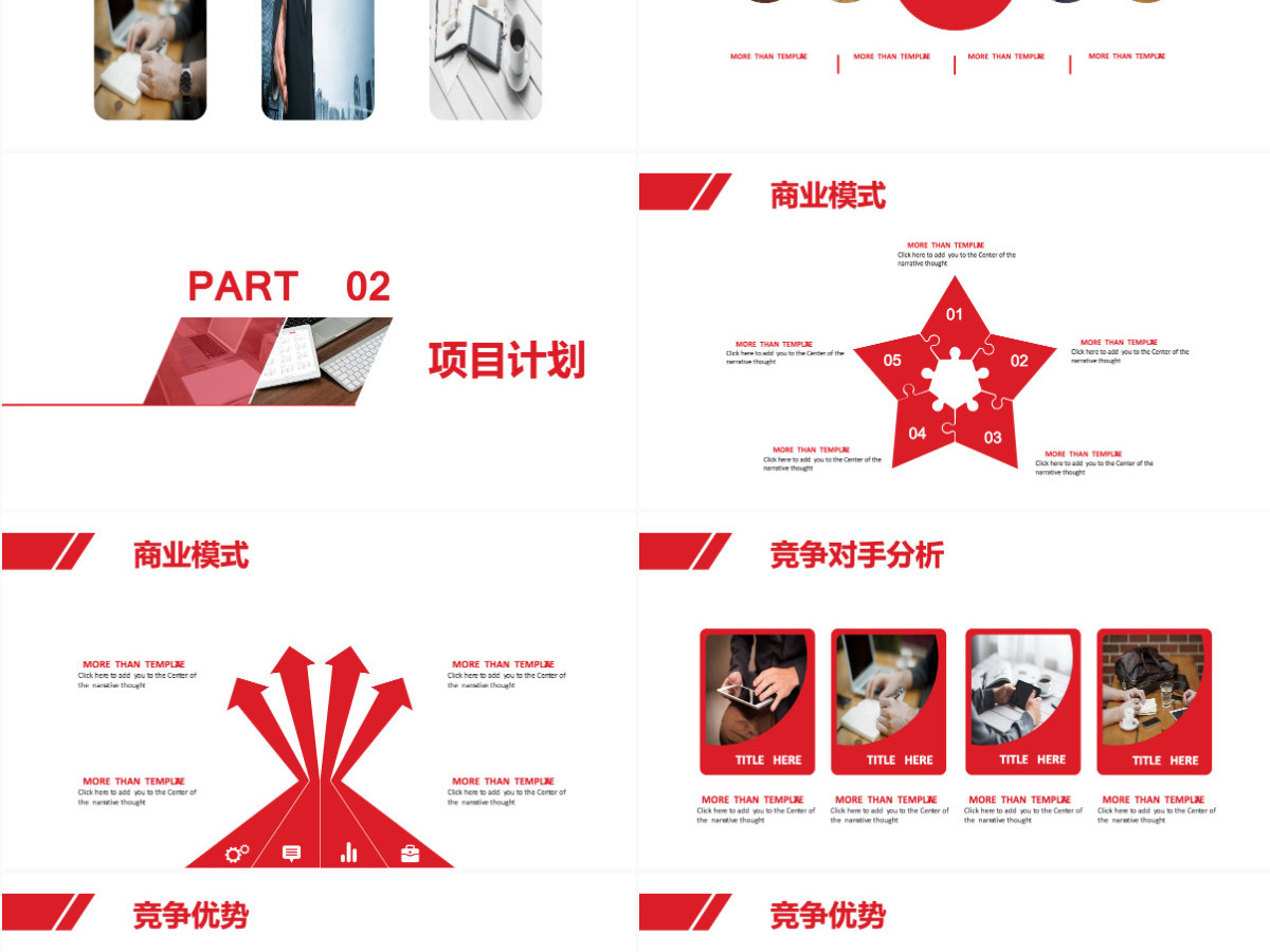 红色商业计划书 红色商业计划书