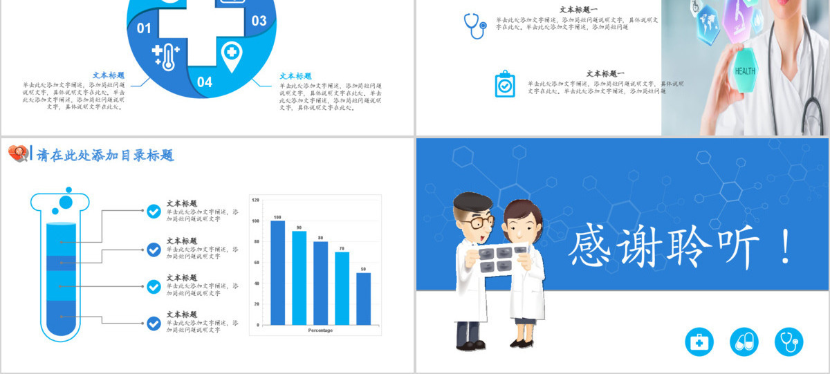 医疗医学总结计划项目汇报ppt模板