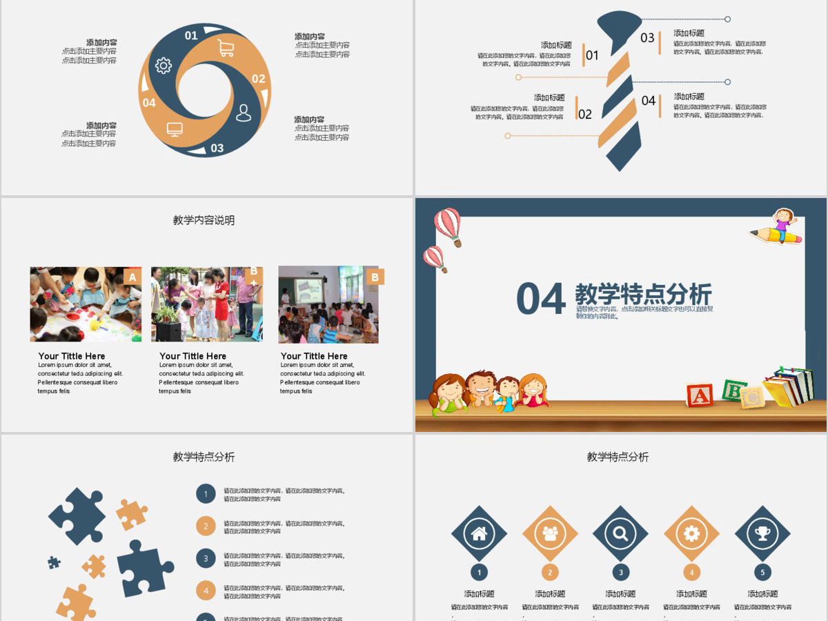 暑假教育教学补习培训PPT