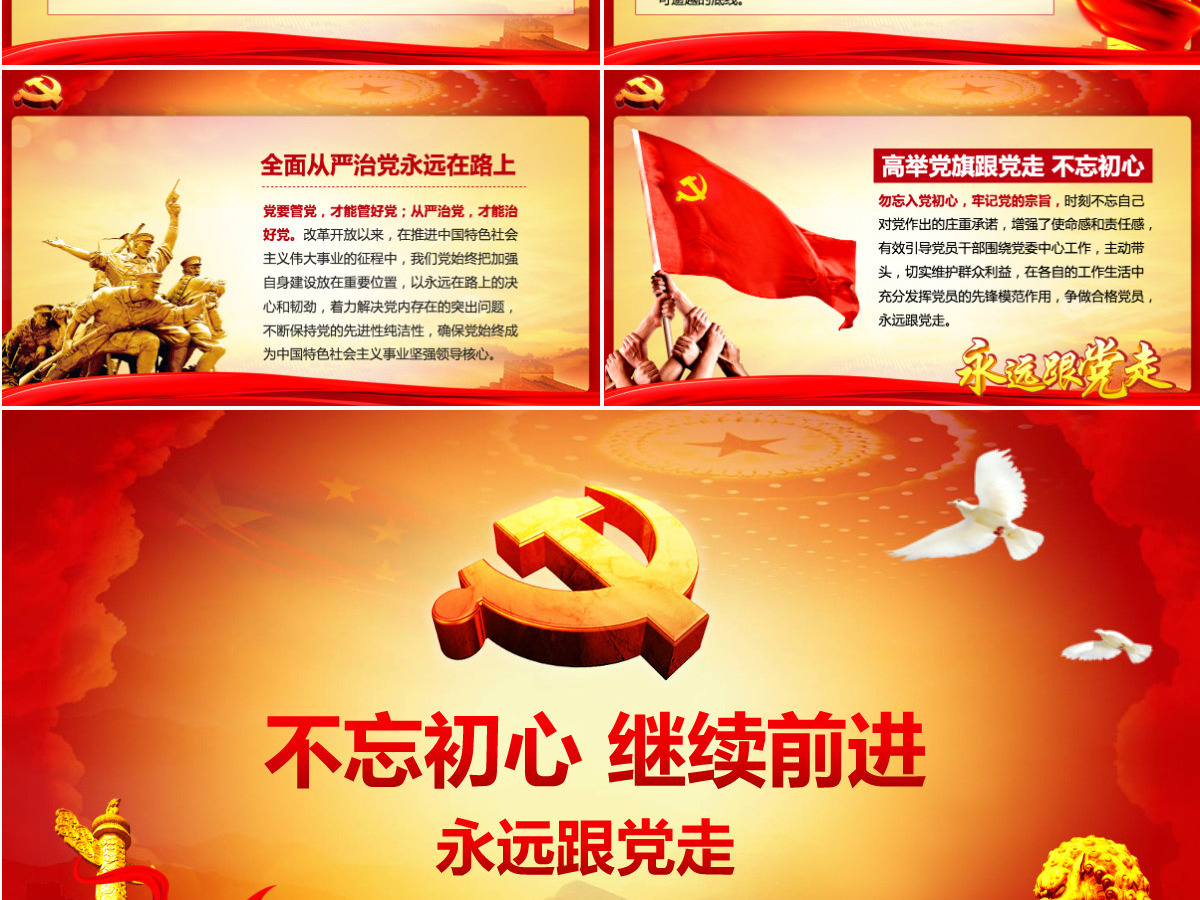 党风廉政建设党课反腐倡廉从严治党ppt--含讲稿