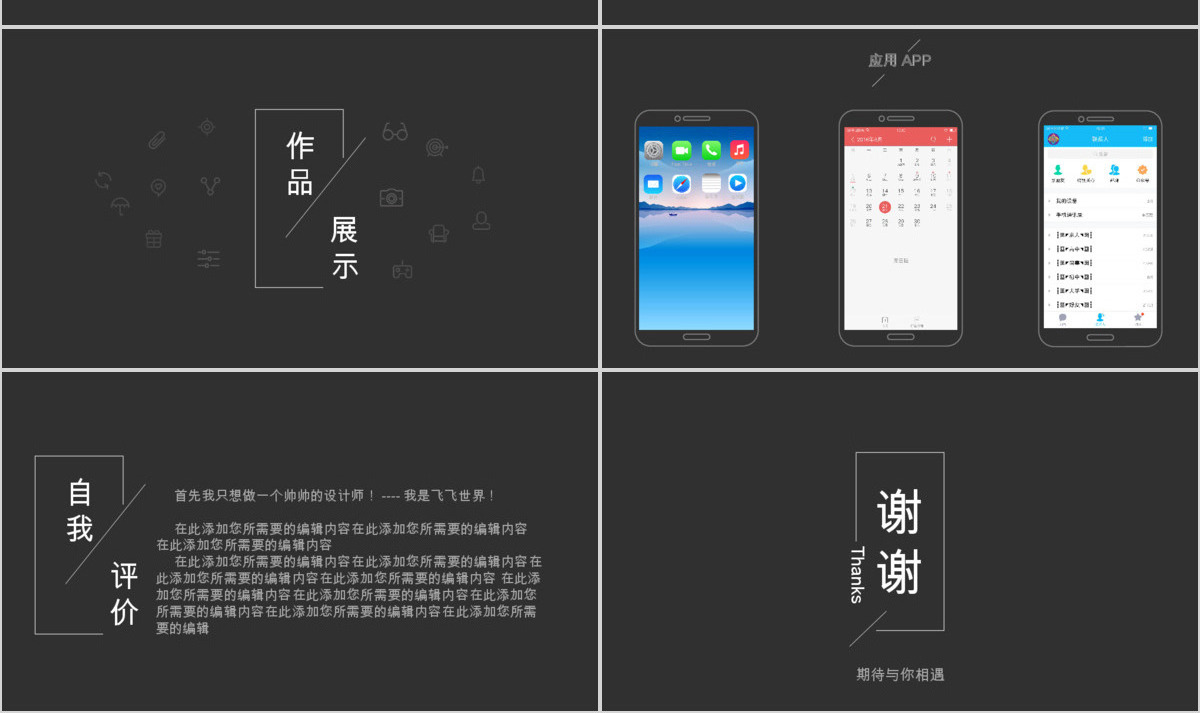 最新使用简约个人简历PPT模板求职简历