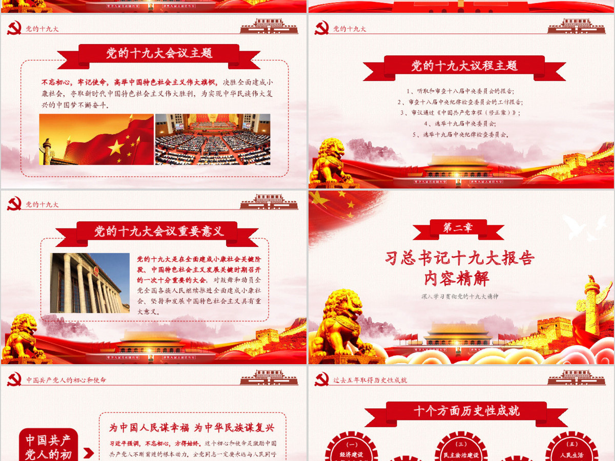 2019党的十九大会议PPT模板