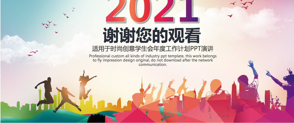 简洁大气学生会年度工作总结PPT