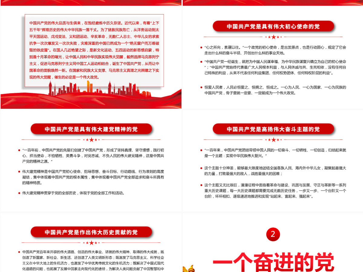 2021从百年征程看中国共产党的光辉品质PPT庆祝建党100周年学习领会七一重要讲话精神党课课件模板 2021从百年征程看中国共产党的光辉品质PPT庆祝建党100周年学习领会七一重要讲话精神党课课件模板