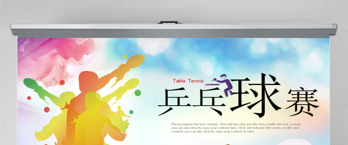 原创乒乓球比赛体育运动培训PPT模板-版权可商用 原创乒乓球比赛体育运动培训PPT模板-版权可商用