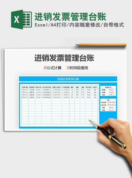 2021年进销发票管理台账