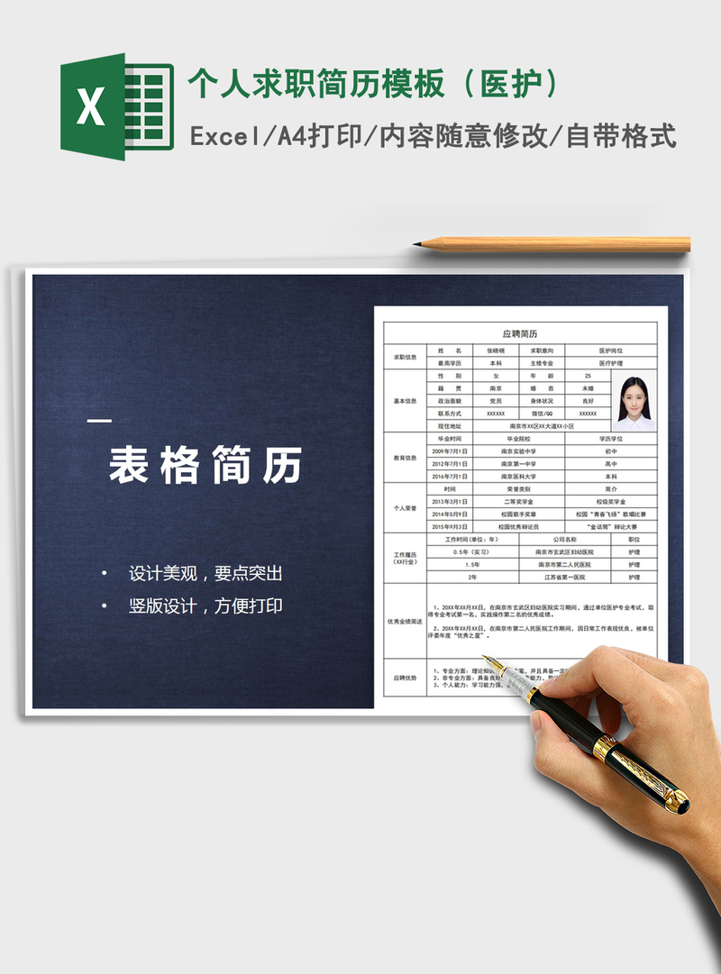 2021年个人求职简历模板(医护) 2021年个人求职简历模板(医护)