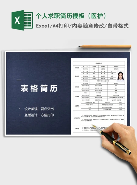 2021年个人求职简历模板(医护) 2021年个人求职简历模板(医护)