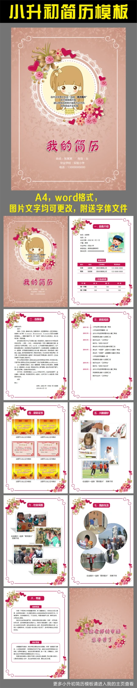 A4欧式小升初个人简历设计模板 A4欧式小升初个人简历设计模板