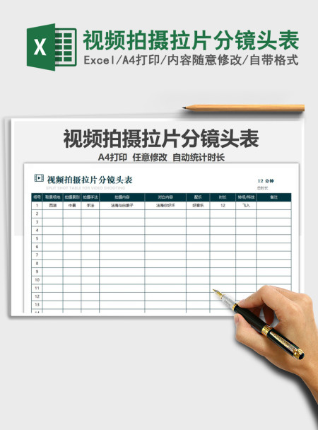 2021年视频拍摄拉片分镜头表