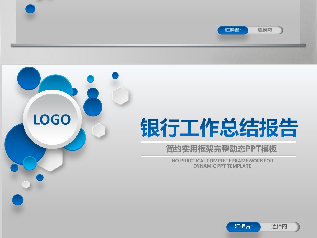 微粒体银行工作总结ppt模板幻灯片 微粒体银行工作总结ppt模板幻灯片