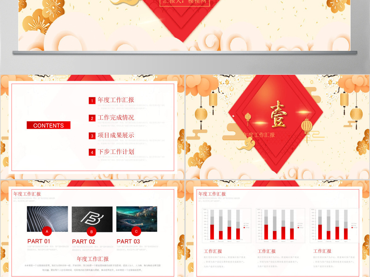 2021牛年公司开门红工作总结PPT模板