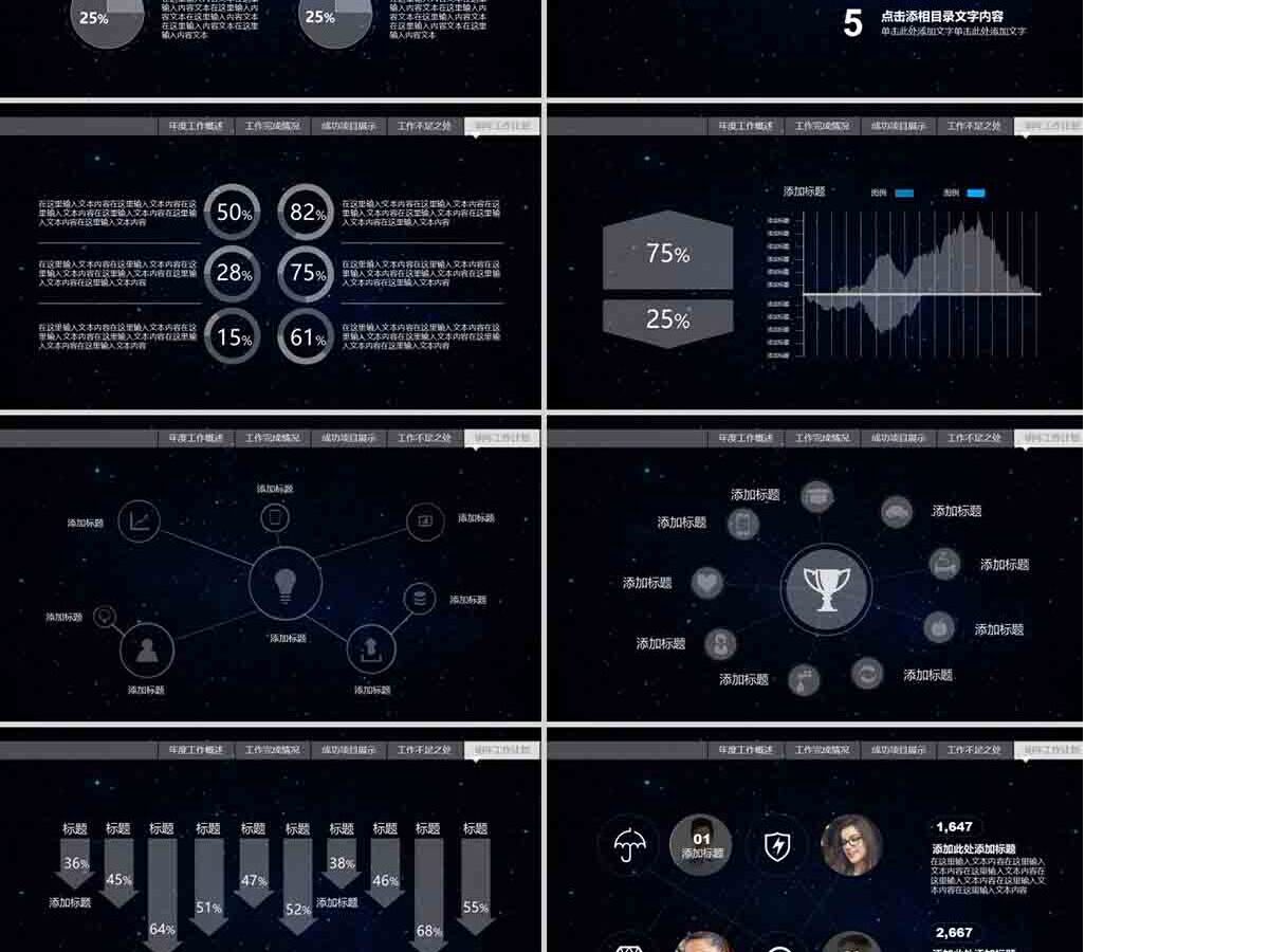 震撼星空IOS可视化商务PPT模板幻灯片 2021工作总结述职报告PPT模板幻灯片